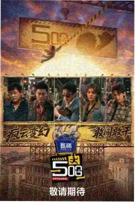 夜谈十一楼深夜谈话综艺现场